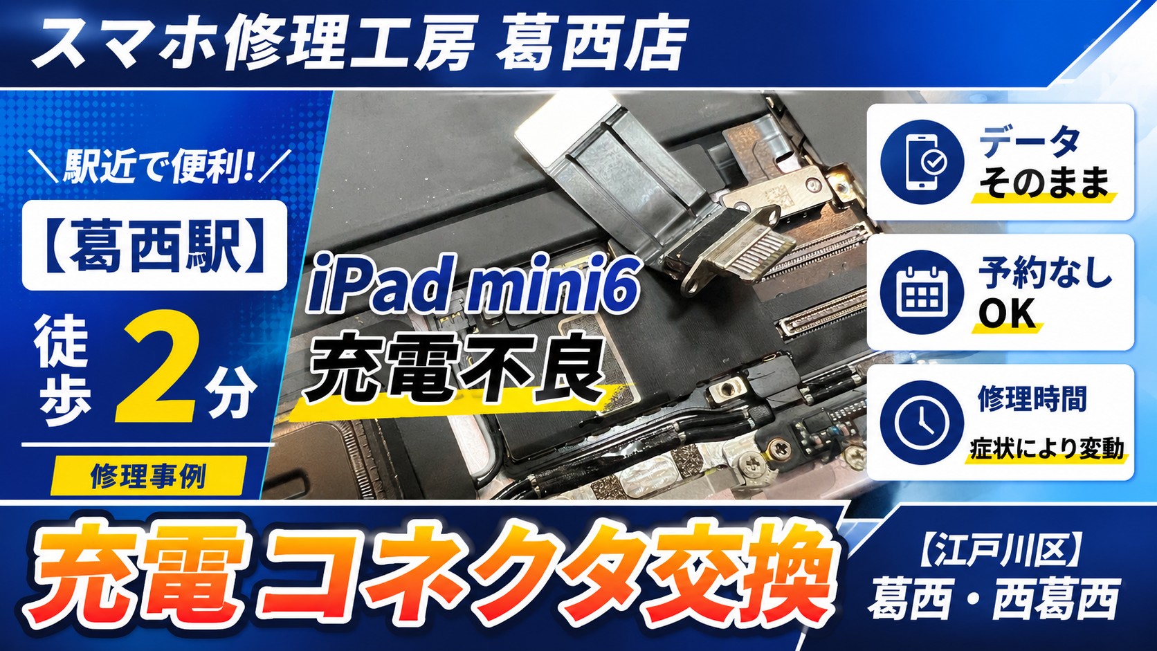 iPad mini6が充電出来ない！充電コネクタ交換はスマホ修理工房　葛西店|iPadもご相談ください♪