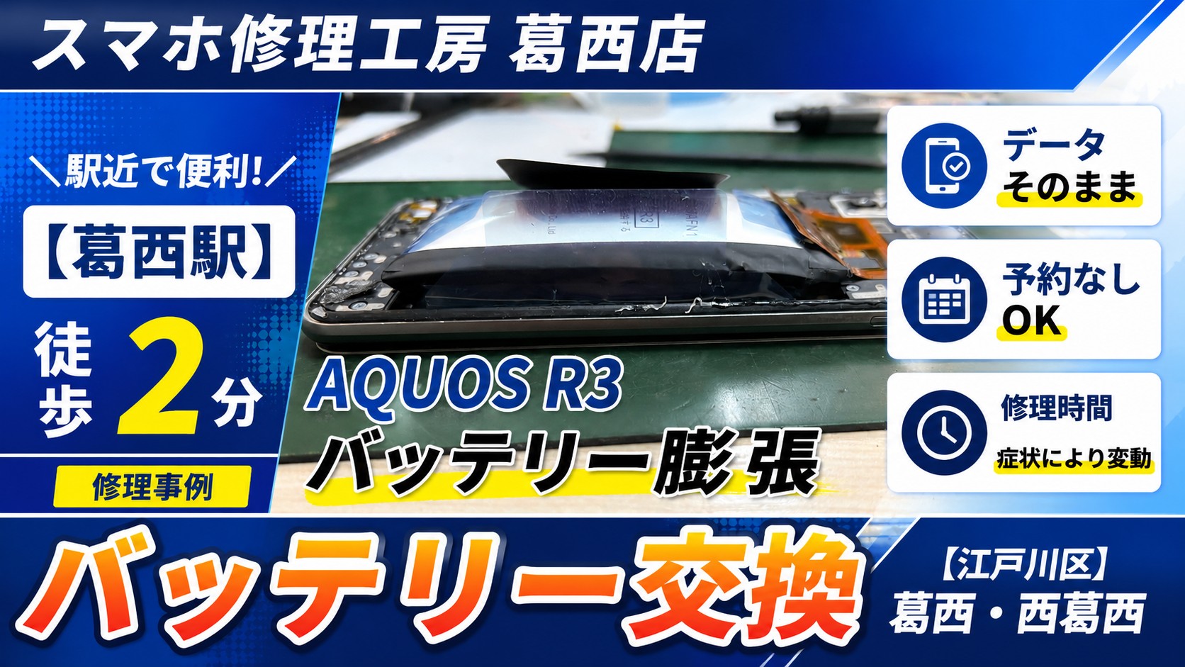 AQUOS R3のバッテリーが膨張！？バッテリー交換はスマホ修理工房　葛西店|悪化する前にお早めの修理を！