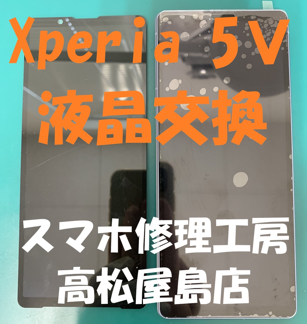 Xperia 5Ⅴ（エクスペリア5V）の液晶を交換しました