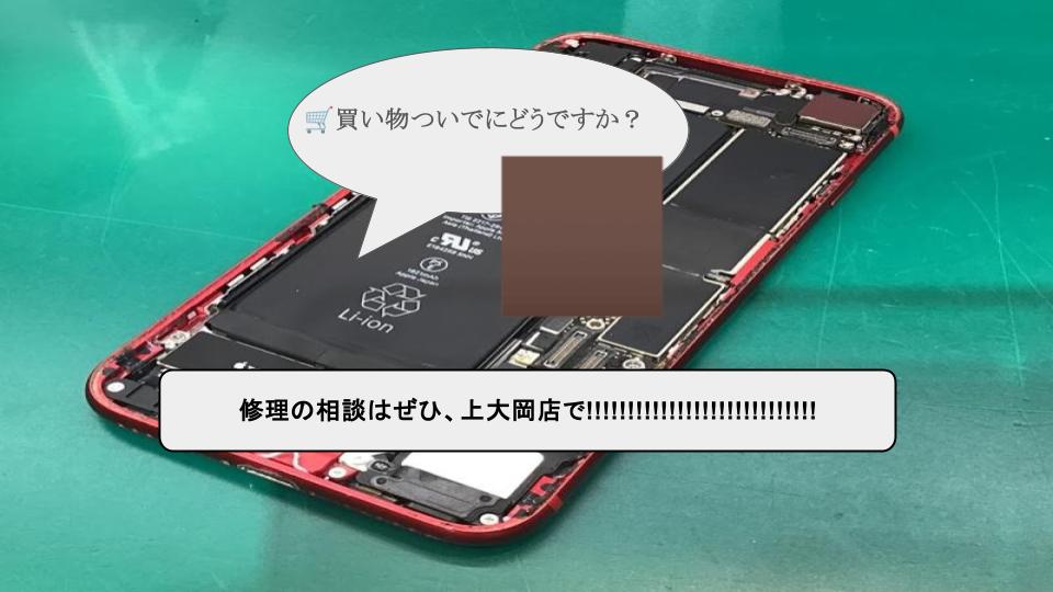 【上大岡駅1分】「最近スマホの充電が持たない…」それ、データそのままで即日解決できます⚡️