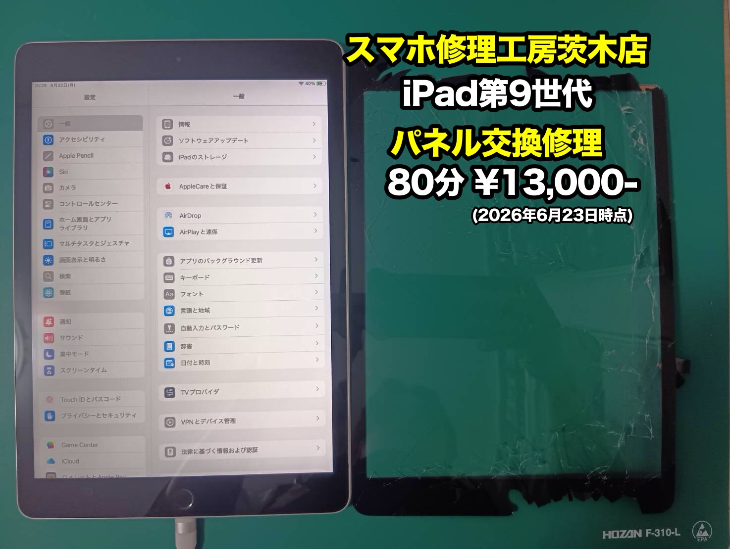 iPad第9世代(アイパッド)のパネル交換を行いました！【茨木店】