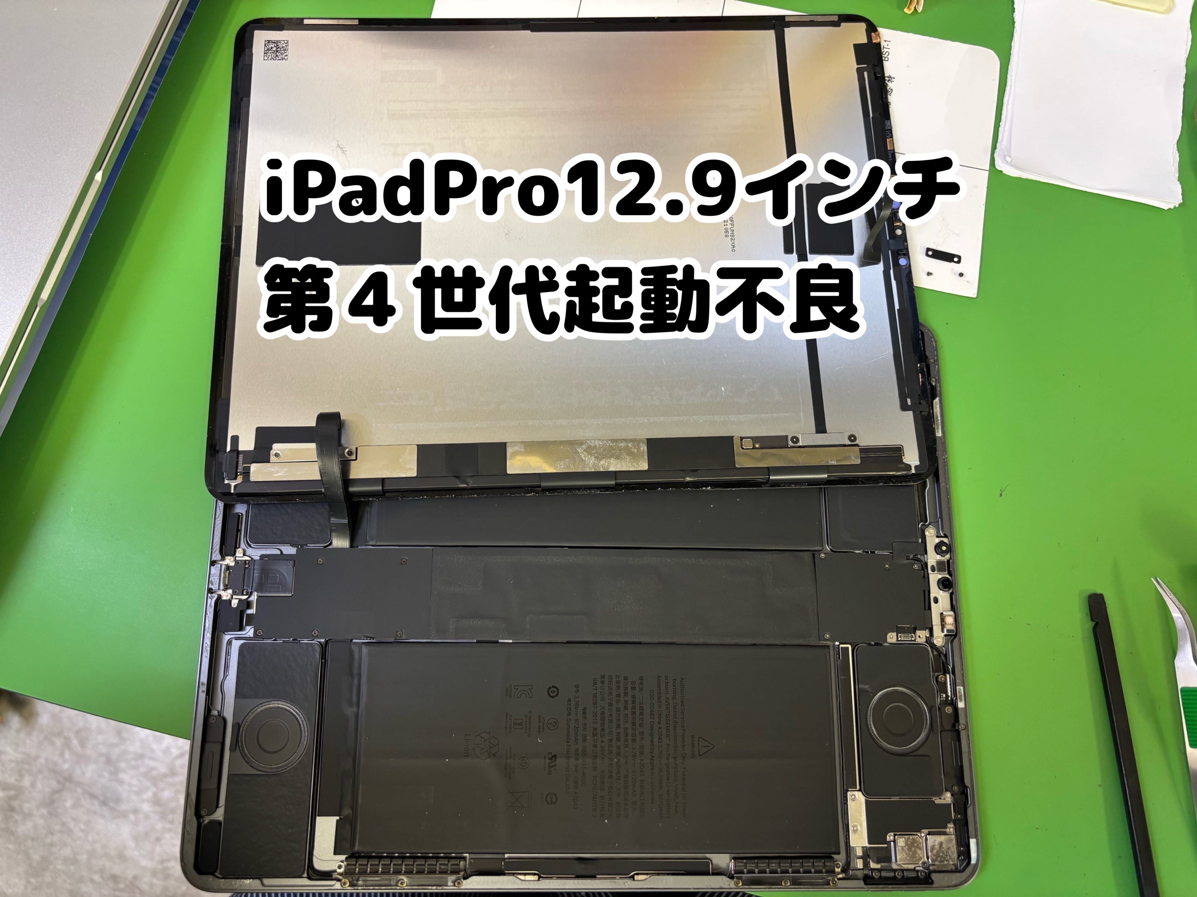 アップデート中に起動不良に！iPadPro 12.9インチ第四世代（2020）の修理【中央林間店】