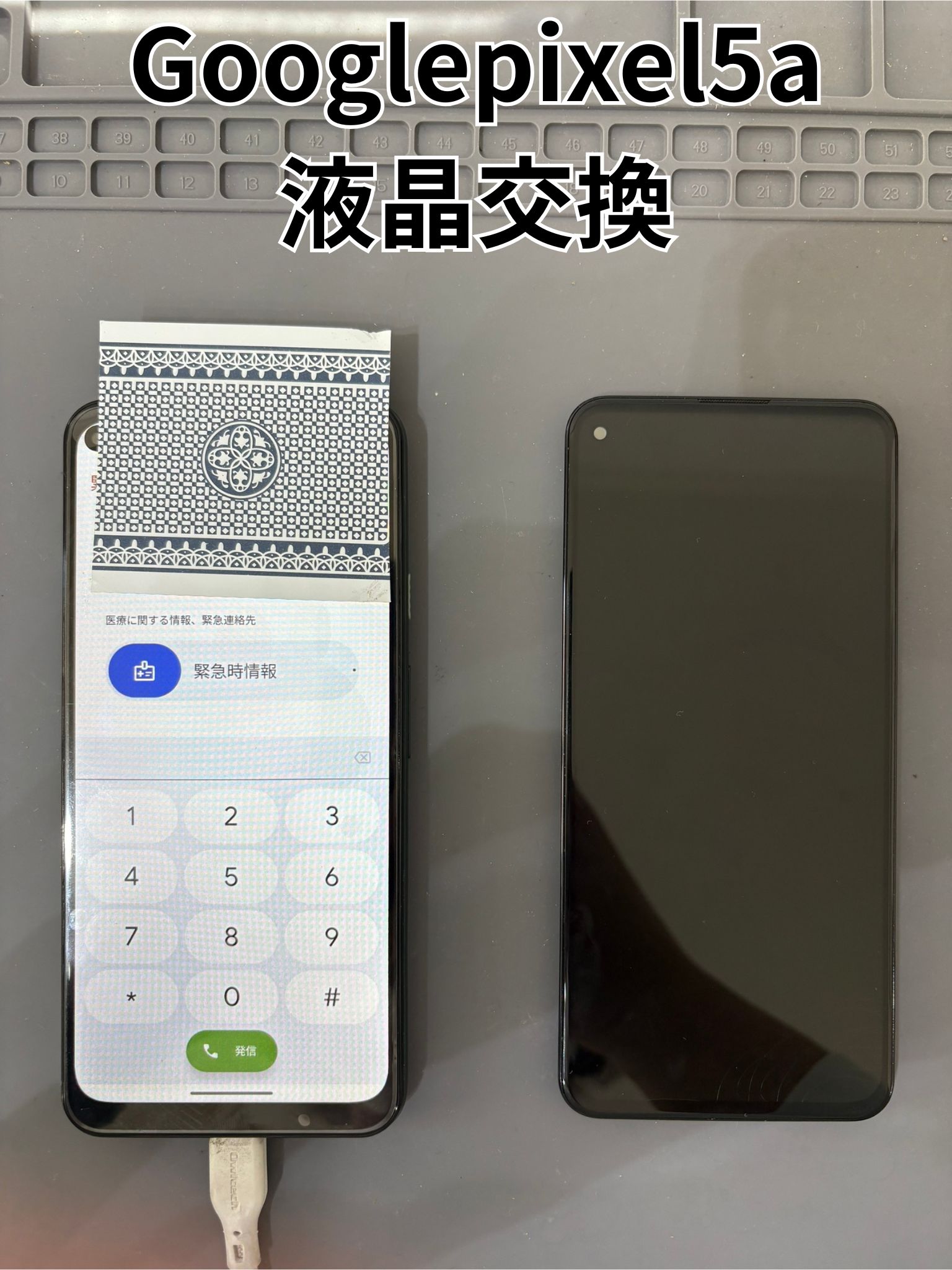 何も操作出来なくなってしまったGooglepixel5aの画面交換修理！【スマホ修理工房大和店】