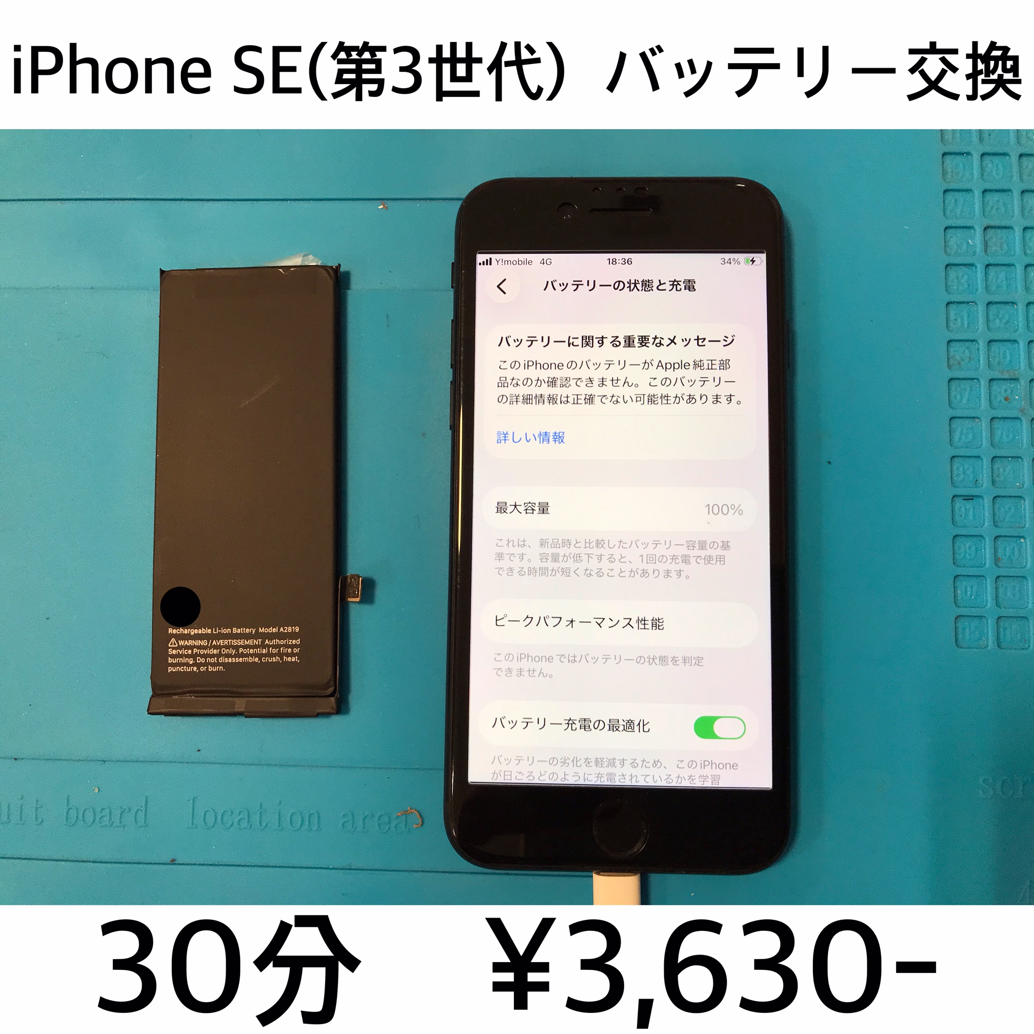 京都府向日市よりご来店！！ iPhone SE (第3世代) (アイフォンSE3) バッテリー交換修理依頼(^^♪