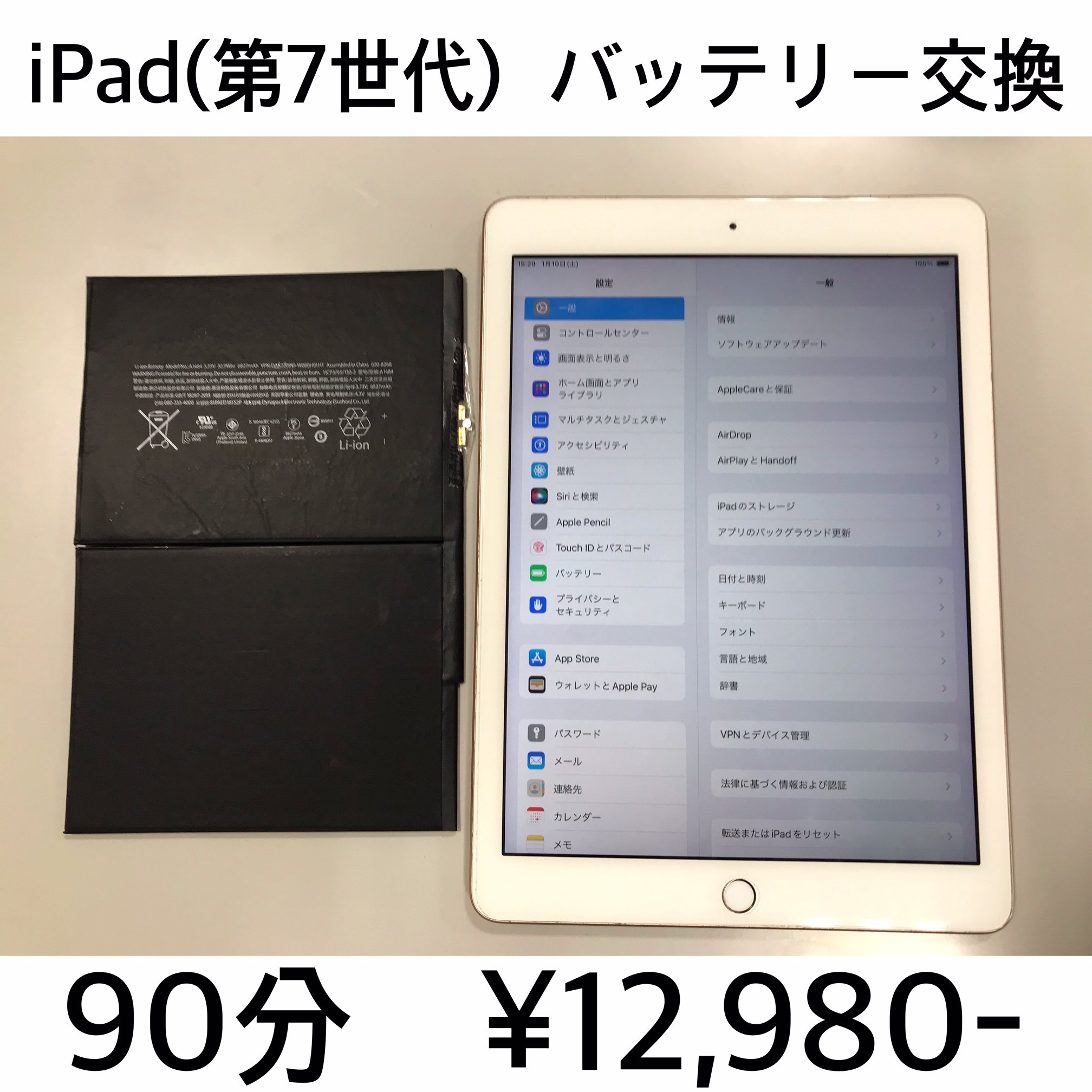 京都府向日市よりご来店！！ iPad (第7世代) (アイパッド7) バッテリー交換修理依頼(^^♪
