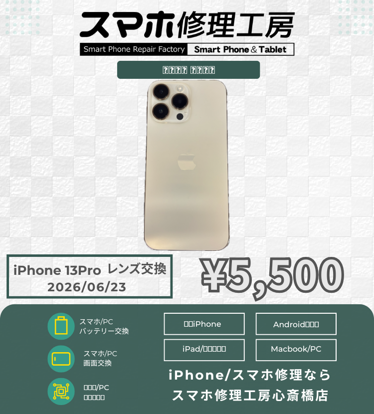 【iPhone 13 Pro】カメラレンズが割れた…！カメラ本体が壊れる前にデータそのまま即日修理！