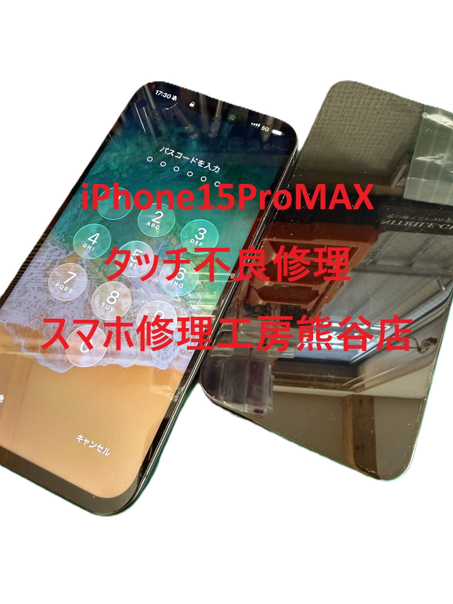 部分的にタッチが効かないスマホ修理【スマホ修理工房熊谷店】