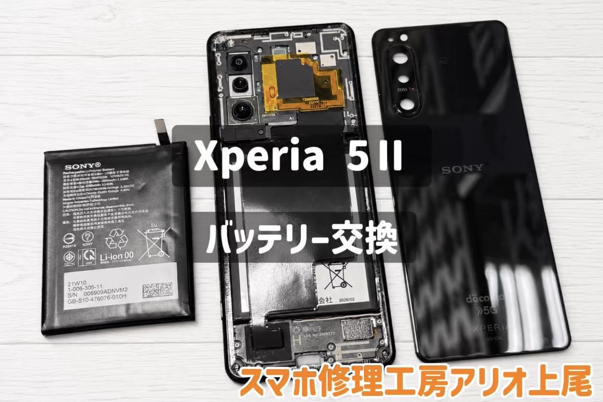 Xperiaシリーズの修理はデータそのまま・即日修理対応の「スマホ修理工房　アリオ上尾店」へ！