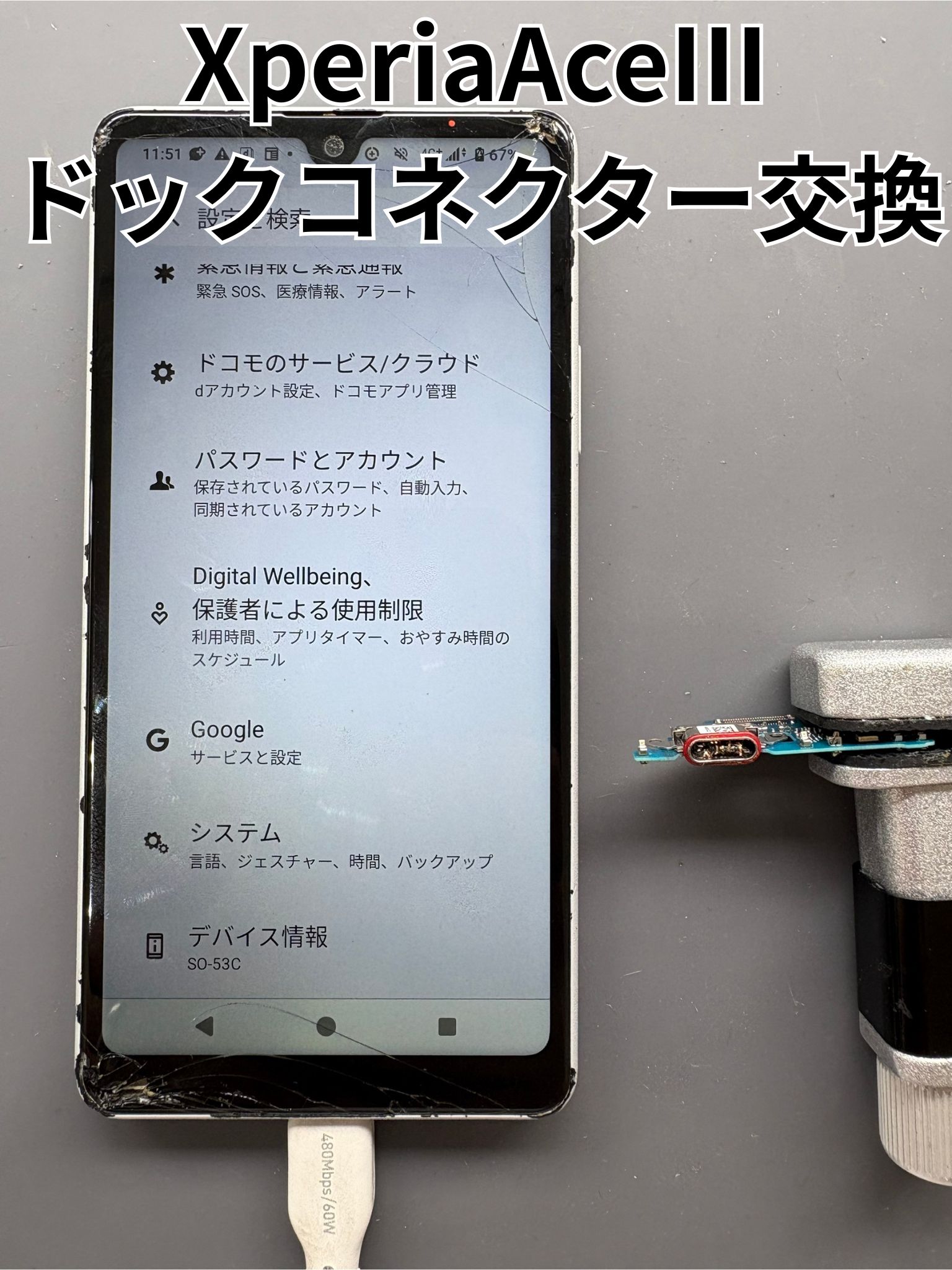 充電器が刺さらないXperiaAceⅢの充電口交換修理！【スマホ修理工房大和店】