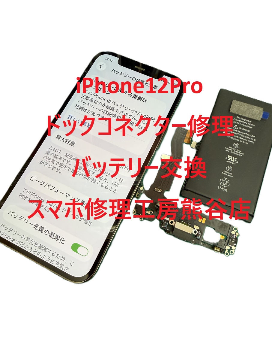 iphoneが充電できない時は当店にご来店ください【スマホ修理工房熊谷店】充電口修理