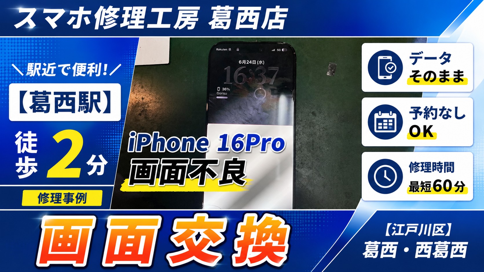iPhone 16Proの下半分真っ白に？？画面交換はスマホ修理工房　葛西店|交換で綺麗な画面に♪