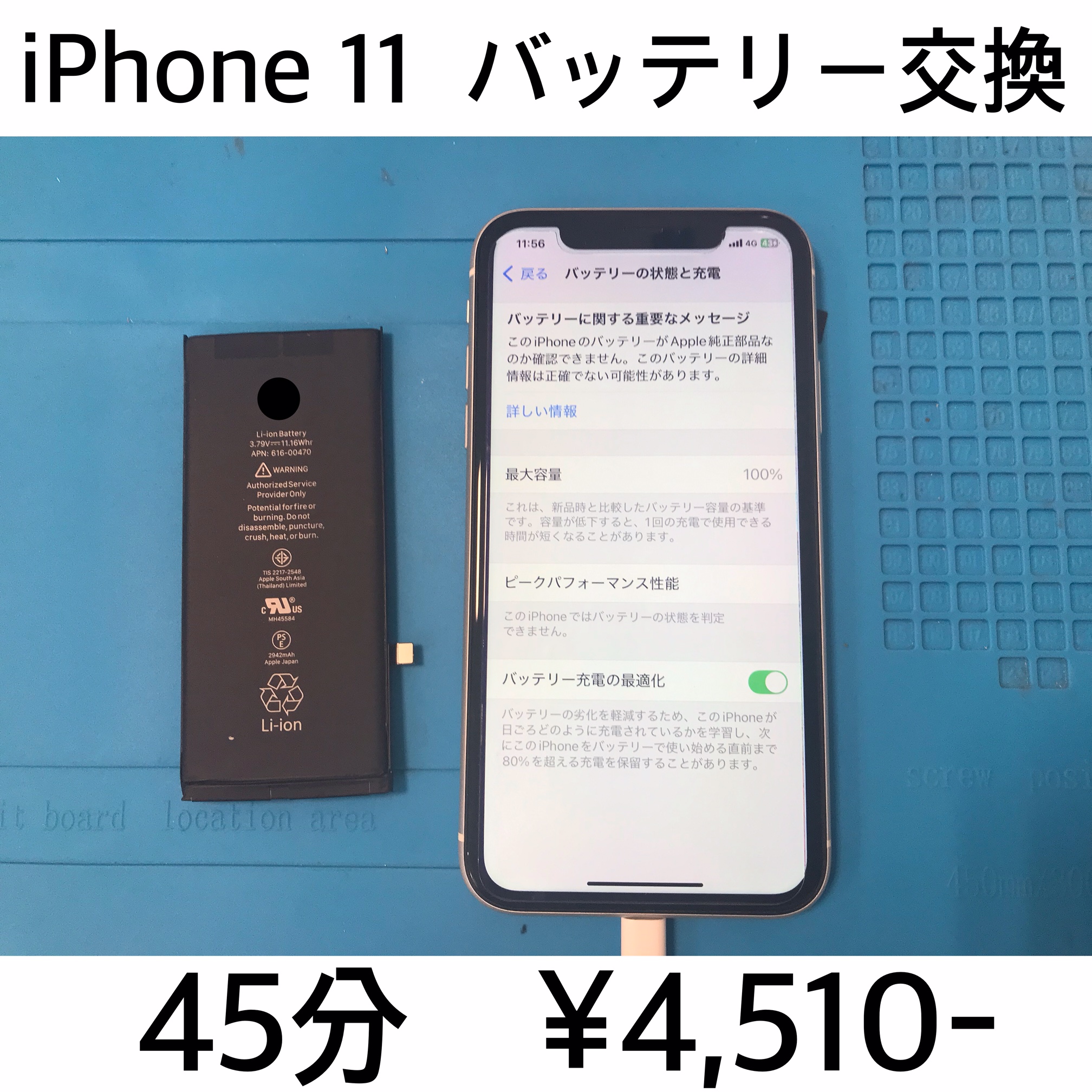 京都府長岡京市よりご来店！！iPhone 11 (アイフォン11) バッテリー交換修理依頼(^^♪