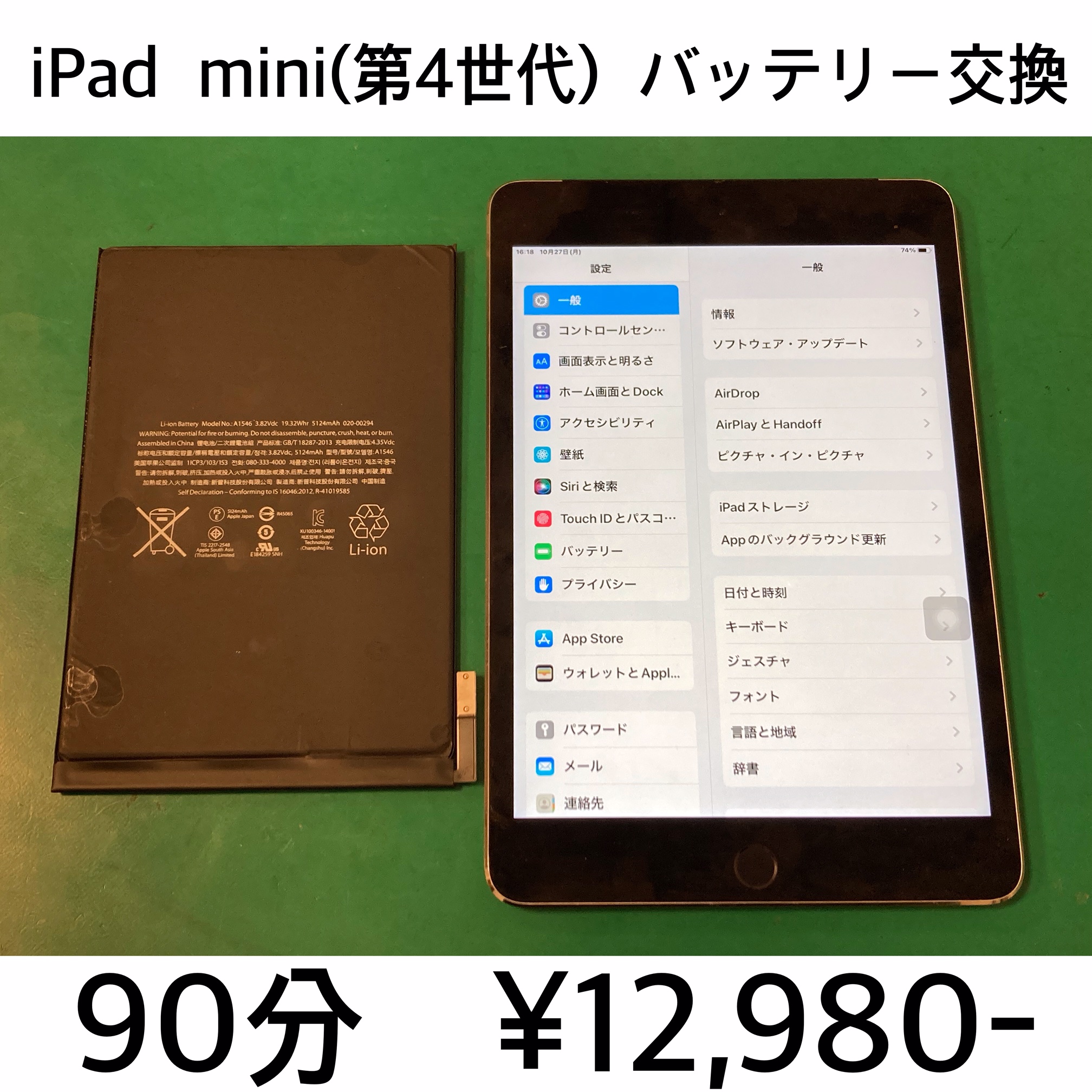 京都府向日市よりご来店！！ iPad mini(第4世代) (アイパッドミニ4) バッテリー交換修理依頼(^^♪