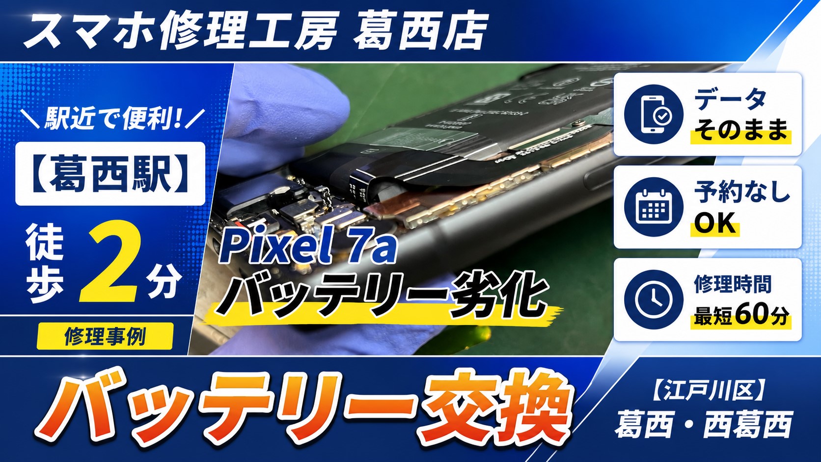 Pixel 7aが充電出来ない…バッテリー交換はスマホ修理工房　葛西店へ！