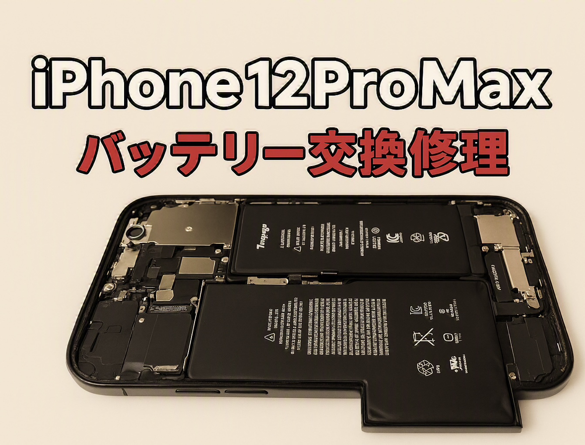 iPhone12ProMax(アイフォン12プロマックス)のバッテリー交換修理を行いました！