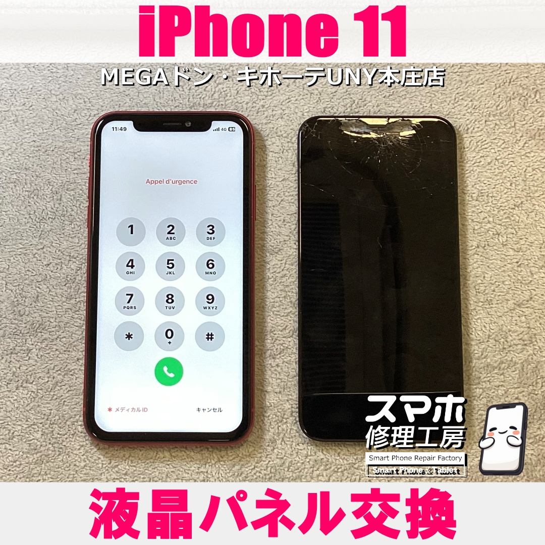 iPhone11の画面が割れてしまって線が出たり真っ暗な部分も・・・😱 アイフォンの液晶パネル交換なら当店にご依頼ください👍