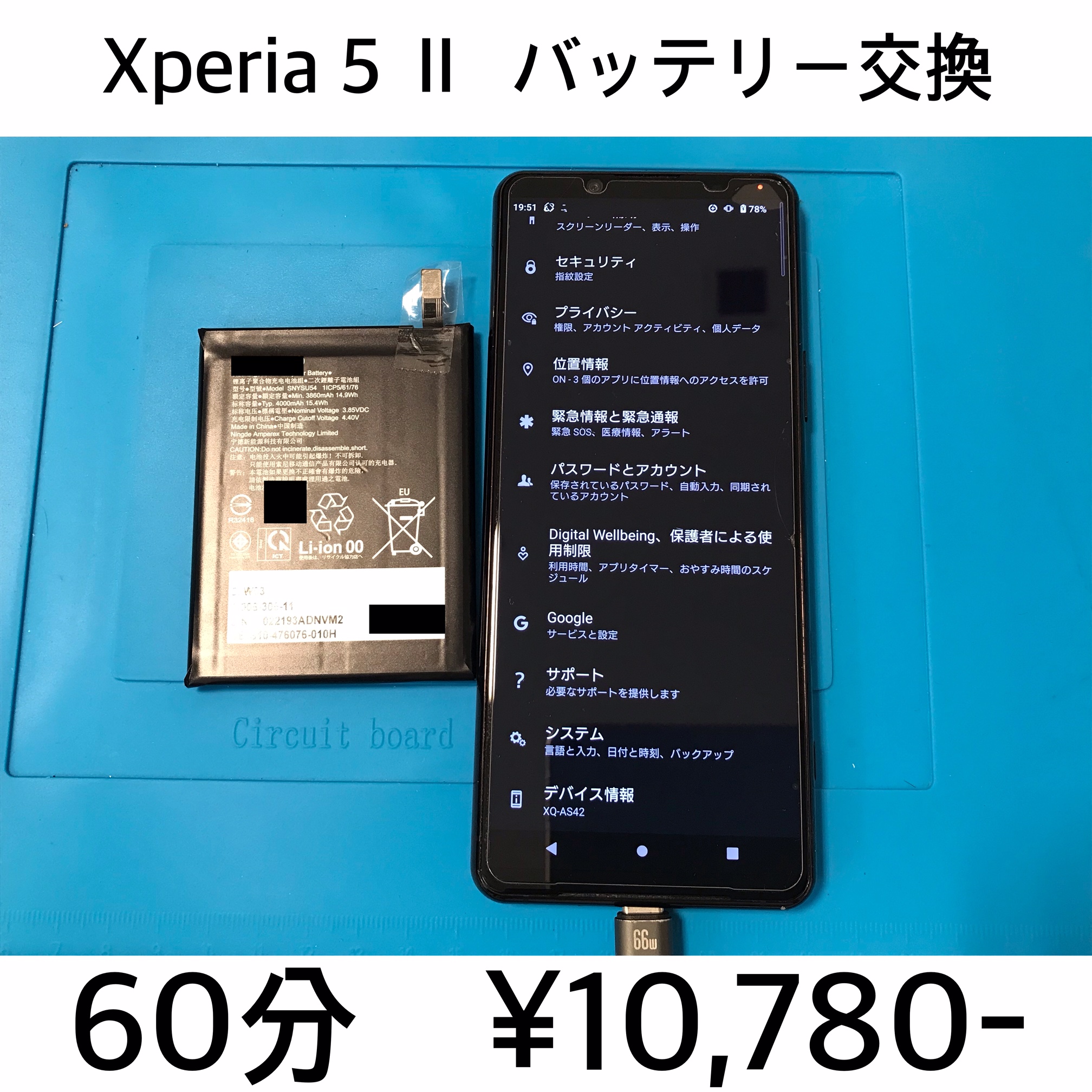 京都府長岡京市よりご来店！！ Xperia 5 Ⅱ (SO-52A/SOG02/A002SO) バッテリー交換修理依頼(^^♪