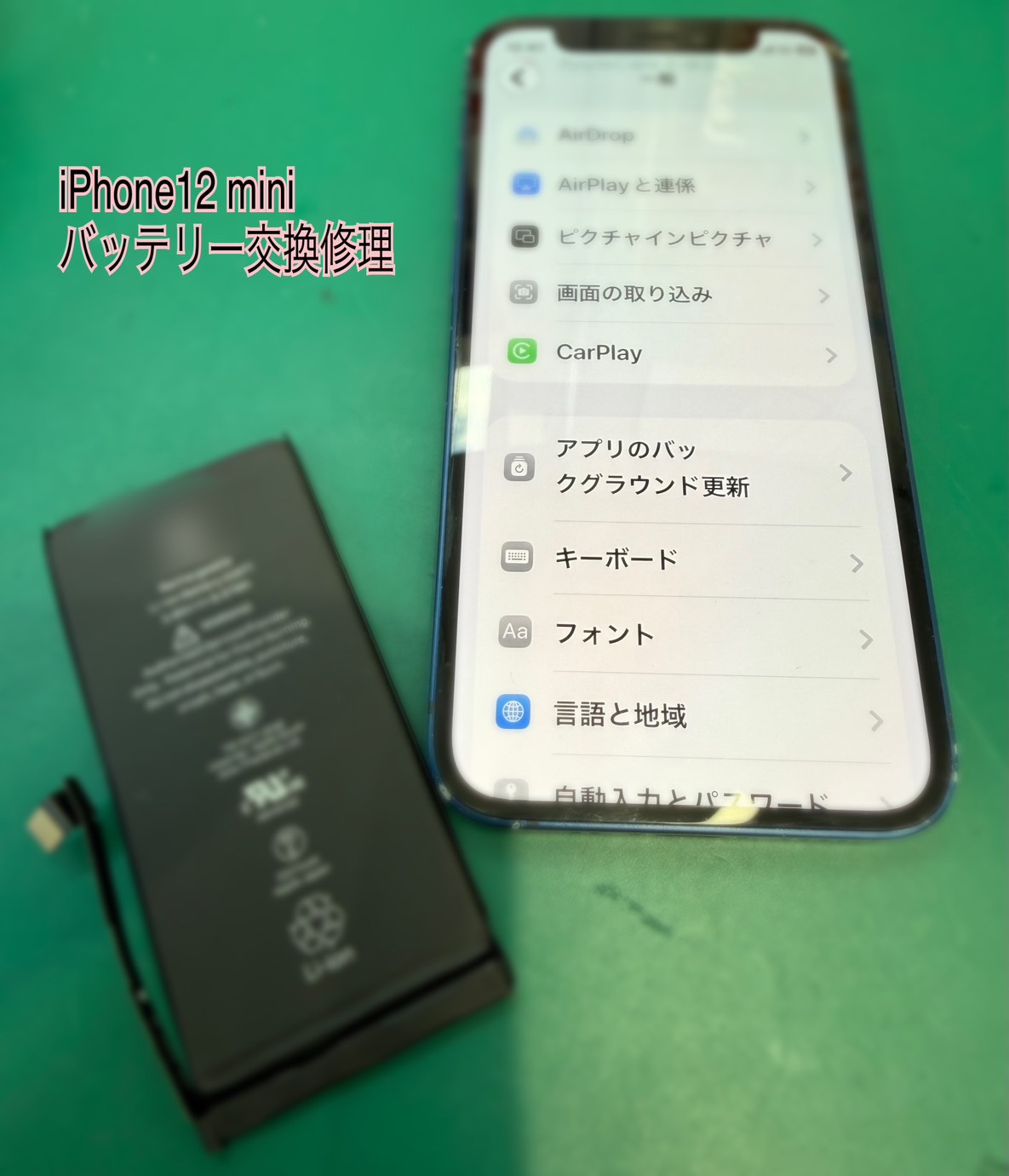 iPhone(アイフォン) 12miniのバッテリー交換修理【スマホ修理工房新百合丘オーパ店】