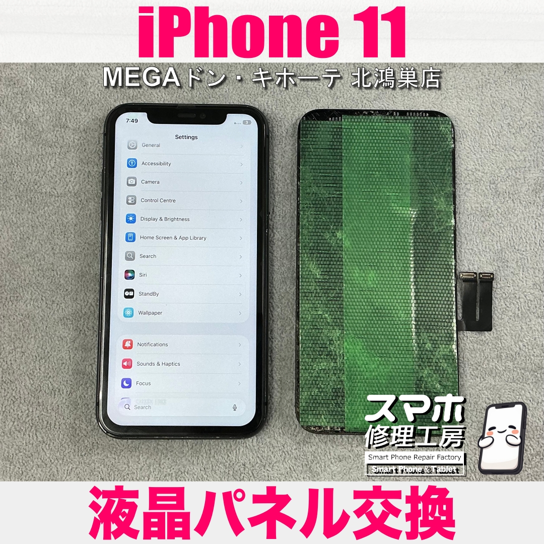 iPhone 11の画面のガラスが粉々に…😥 アイフォンの液晶パネル交換なら当店にご相談ください💪