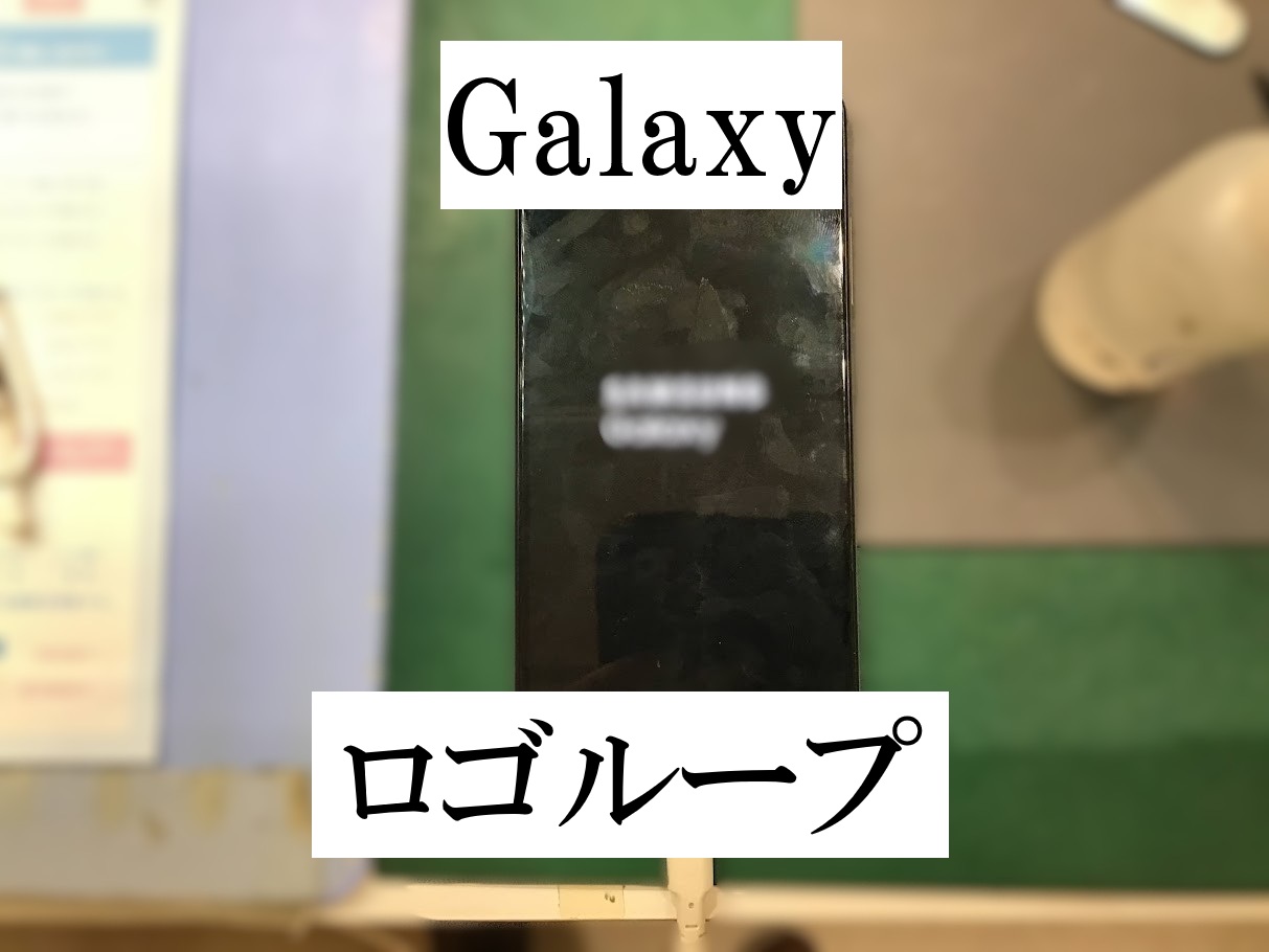 Galaxy各種の修理ならデータそのまま修理可能なスマホ修理工房セレオ甲府店へ！