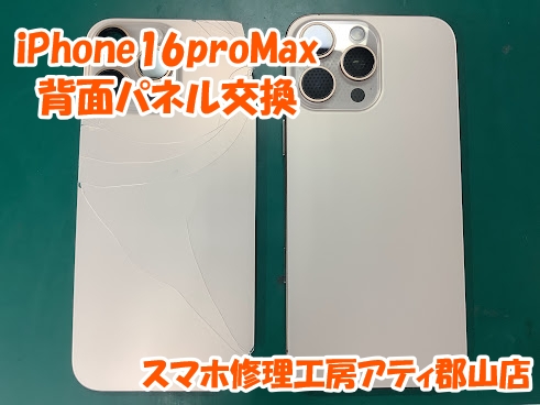 福島県郡山市でiPhone(アイフォン)シリーズの背面パネルの交換も対応しています😊✨【スマホ修理工房アティ郡山店】