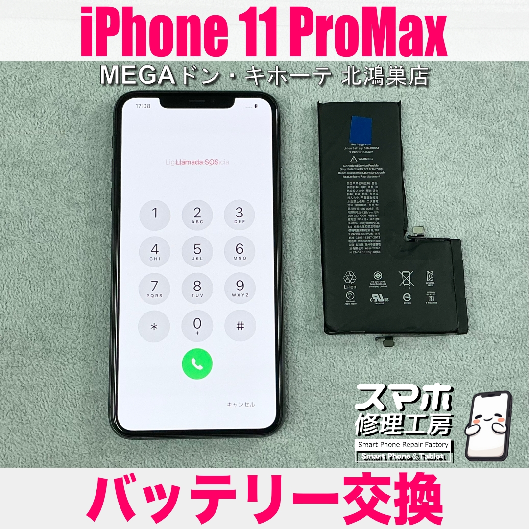 iPhone 11ProMaxのバッテリーが膨張してる💦 アイフォンのバッテリー交換なら当店にご相談ください💪
