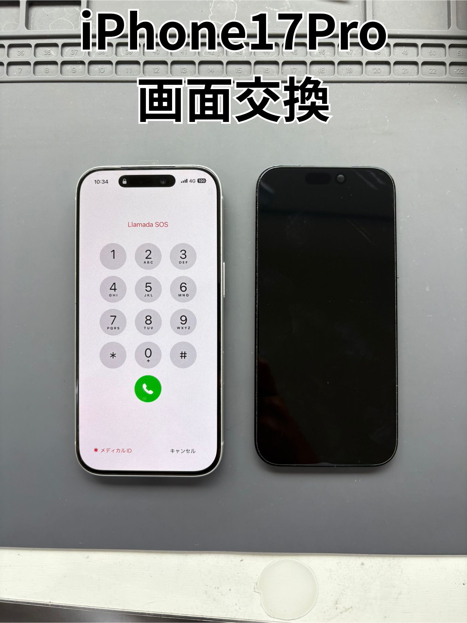 画面が真っ白に壊れてしまったiPhone17Proの画面交換修理！【スマホ修理工房大和店】