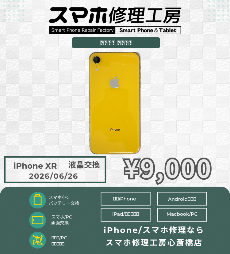 iPhone XR】お気に入りのイエローを諦めない！バキバキの画面もデータ