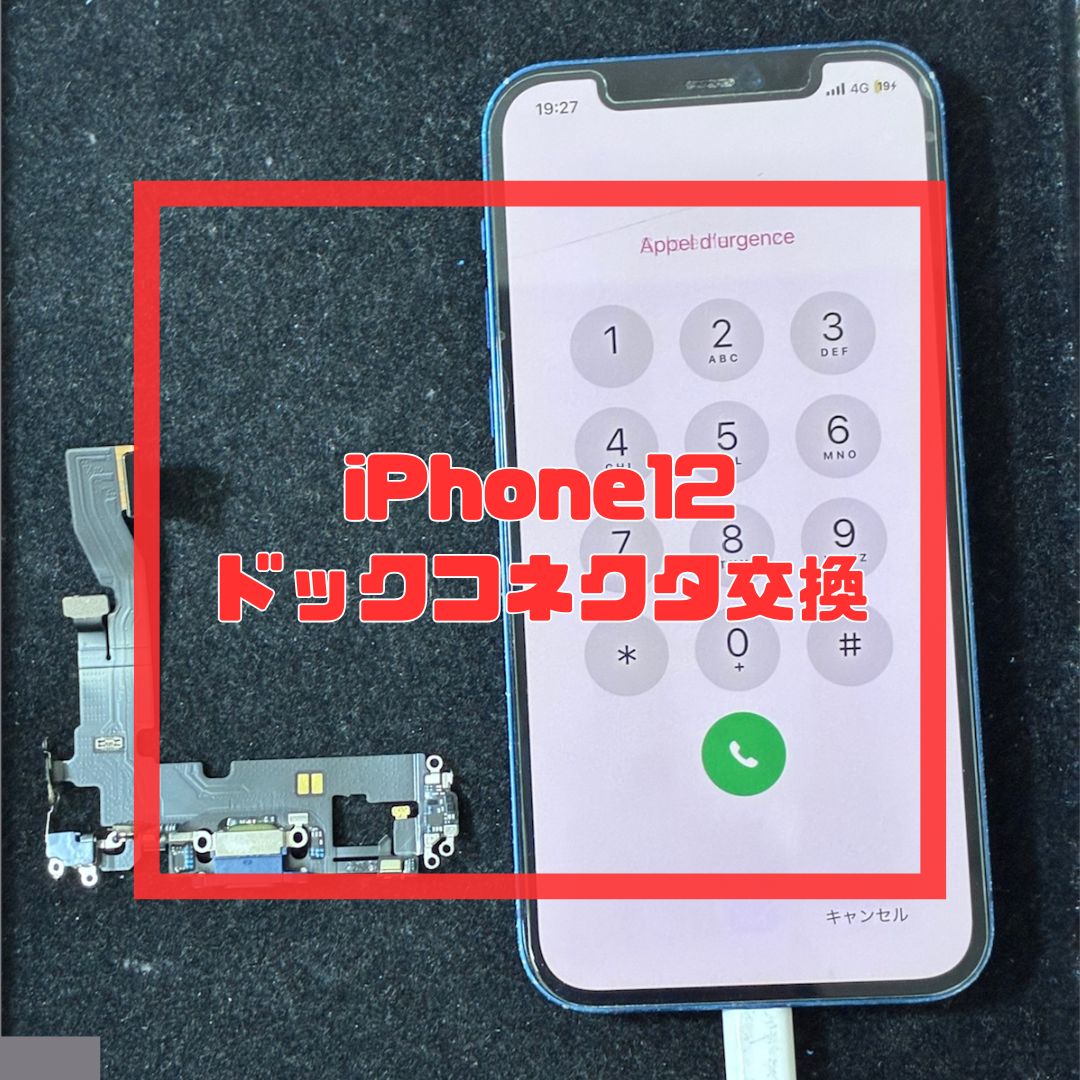 iPhone（アイフォン）が充電できない！？すぐにご相談ください！【スマホ修理工房コーナン摂津鳥飼西店】