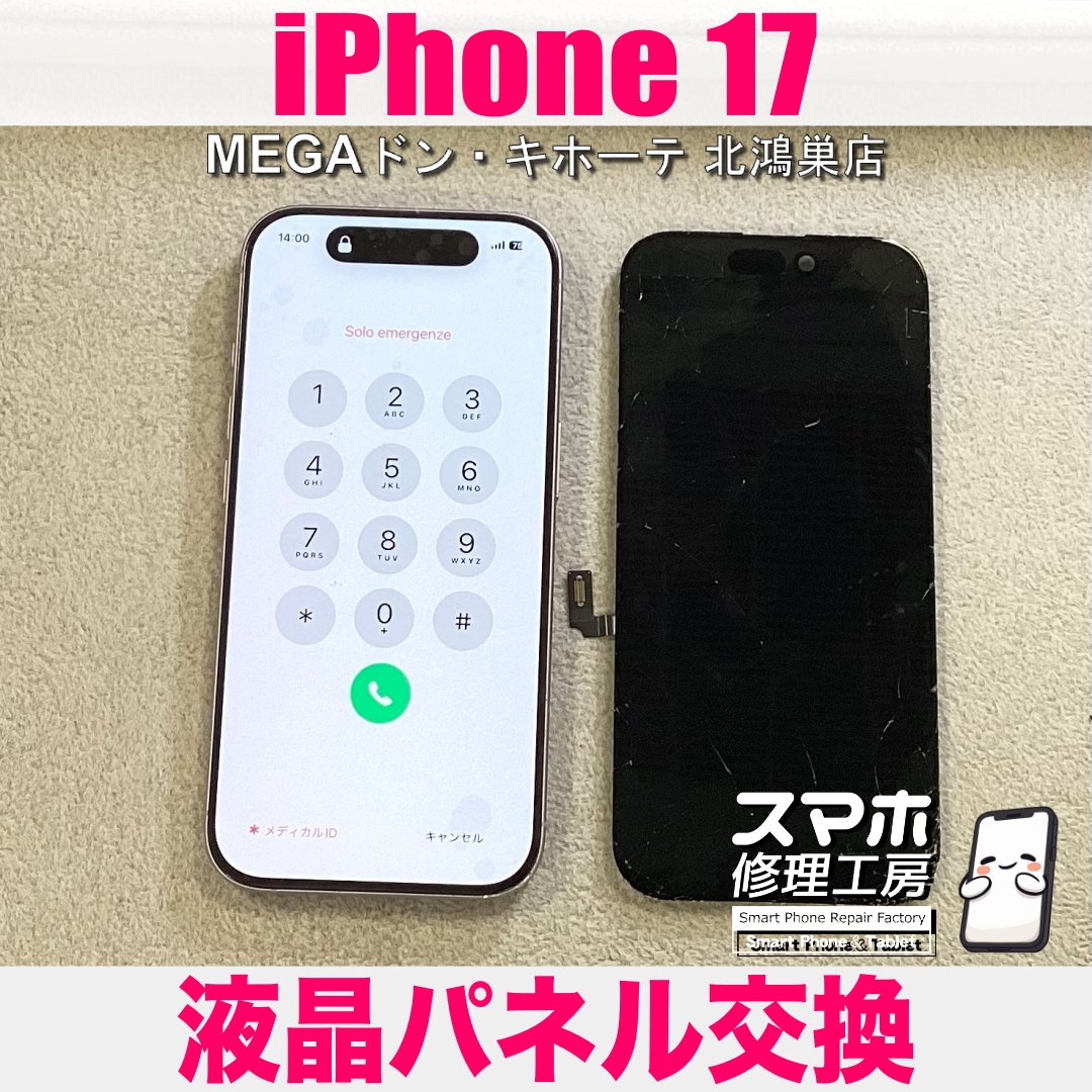 iPhone 17の画面が映らなくなっちゃった💦 アイフォンの液晶パネル交換なら当店にご相談ください💪