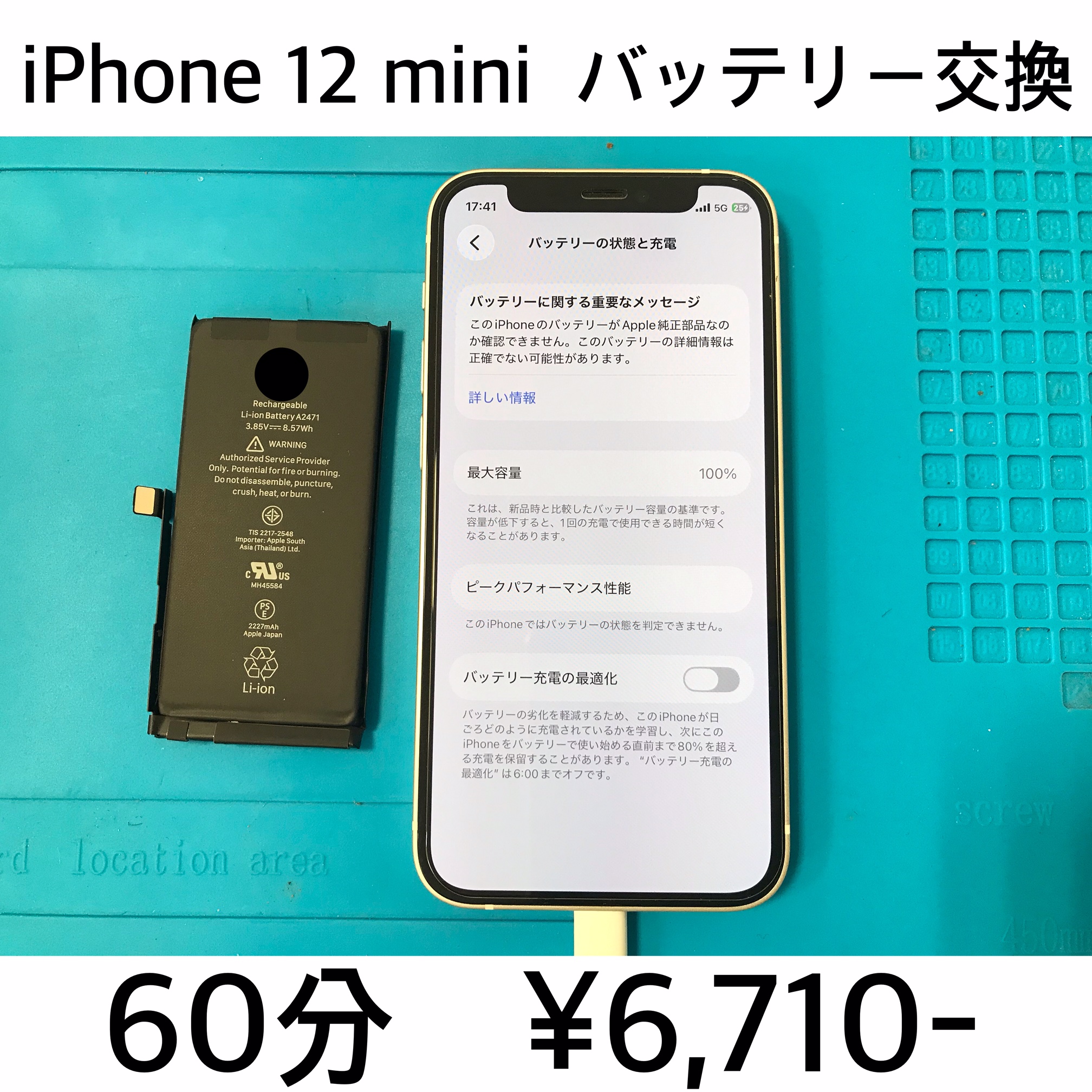 京都府長岡京市よりご来店！！ iPhone 12 mini (アイフォン12ミニ) バッテリー交換修理依頼(^^♪