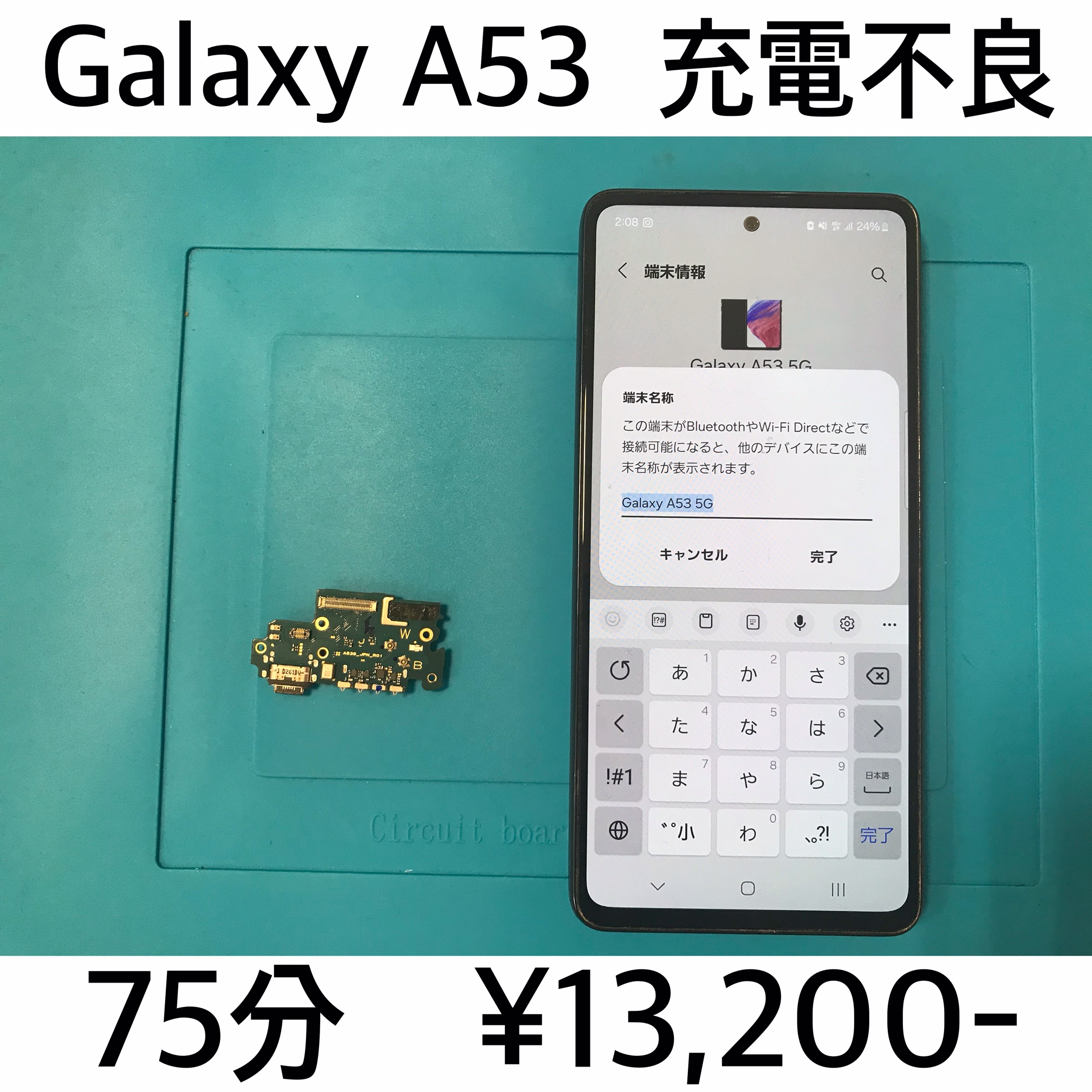 京都府長岡京市からご来店！！ Galaxy A53 (SC-53c/SCG15/SM-A5360) 充電不良修理依頼(^^♪