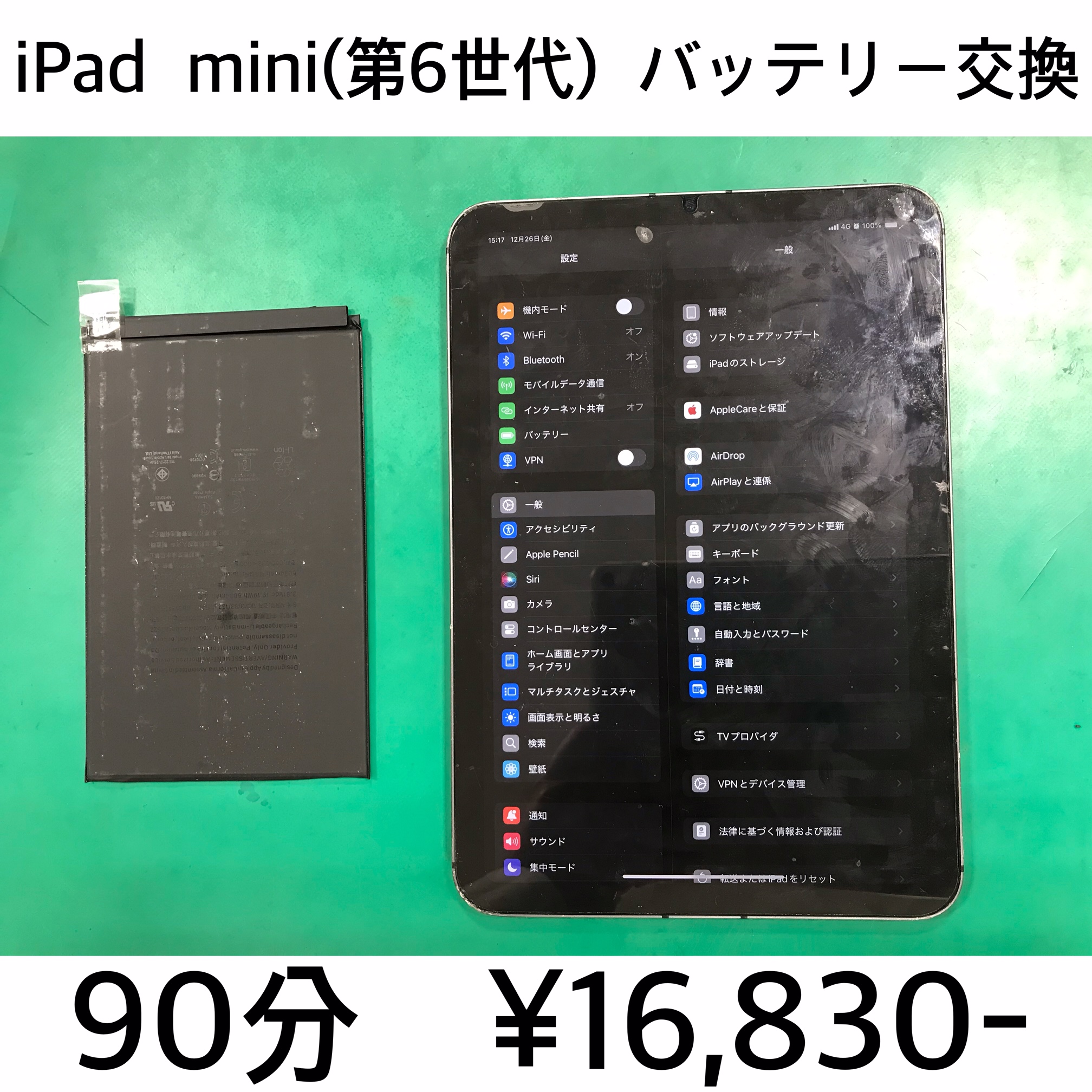 京都府向日市よりご来店！！ iPad mini(第6世代) (アイパッドミニ6) バッテリー交換修理依頼(^^♪
