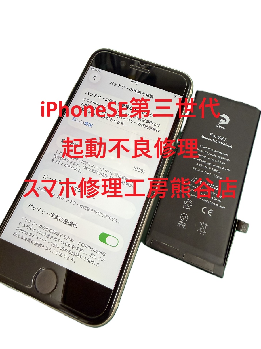 iphoneバッテリー交換はぜひ当店へ【スマホ修理工房熊谷店】