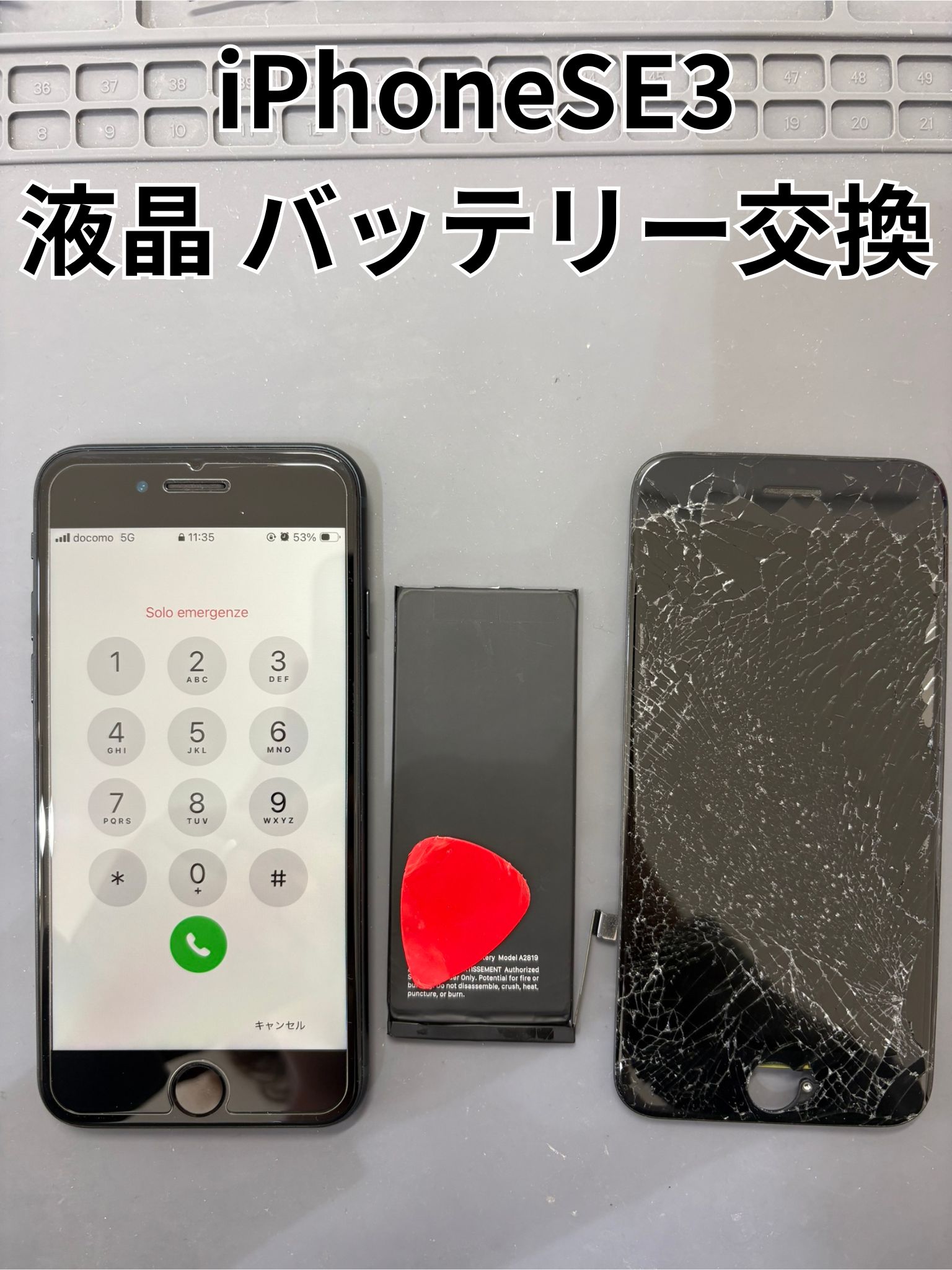 画面がバキバキに割れてしまったiPhoneSE3の画面交換とバッテリー交換修理！【スマホ修理工房大和店】