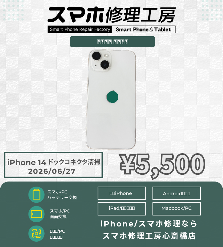 【iPhone 14】充電できない…！修理の前に要チェック、原因はまさかの「アレ」の詰まりかも！？