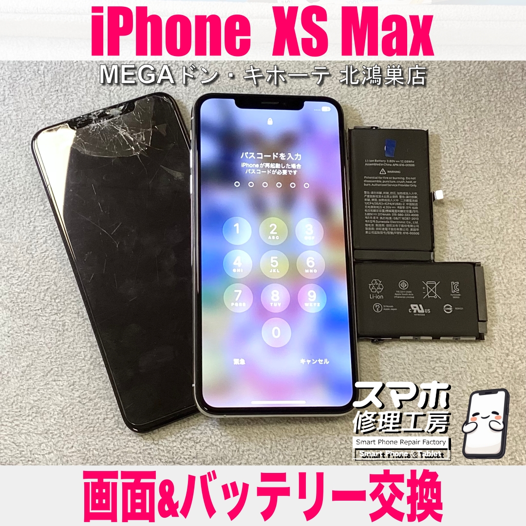 iPhone XS Maxのガラス割れを何とかしたい❗️ アイフォンの液晶パネル交換なら当店にご相談ください💪
