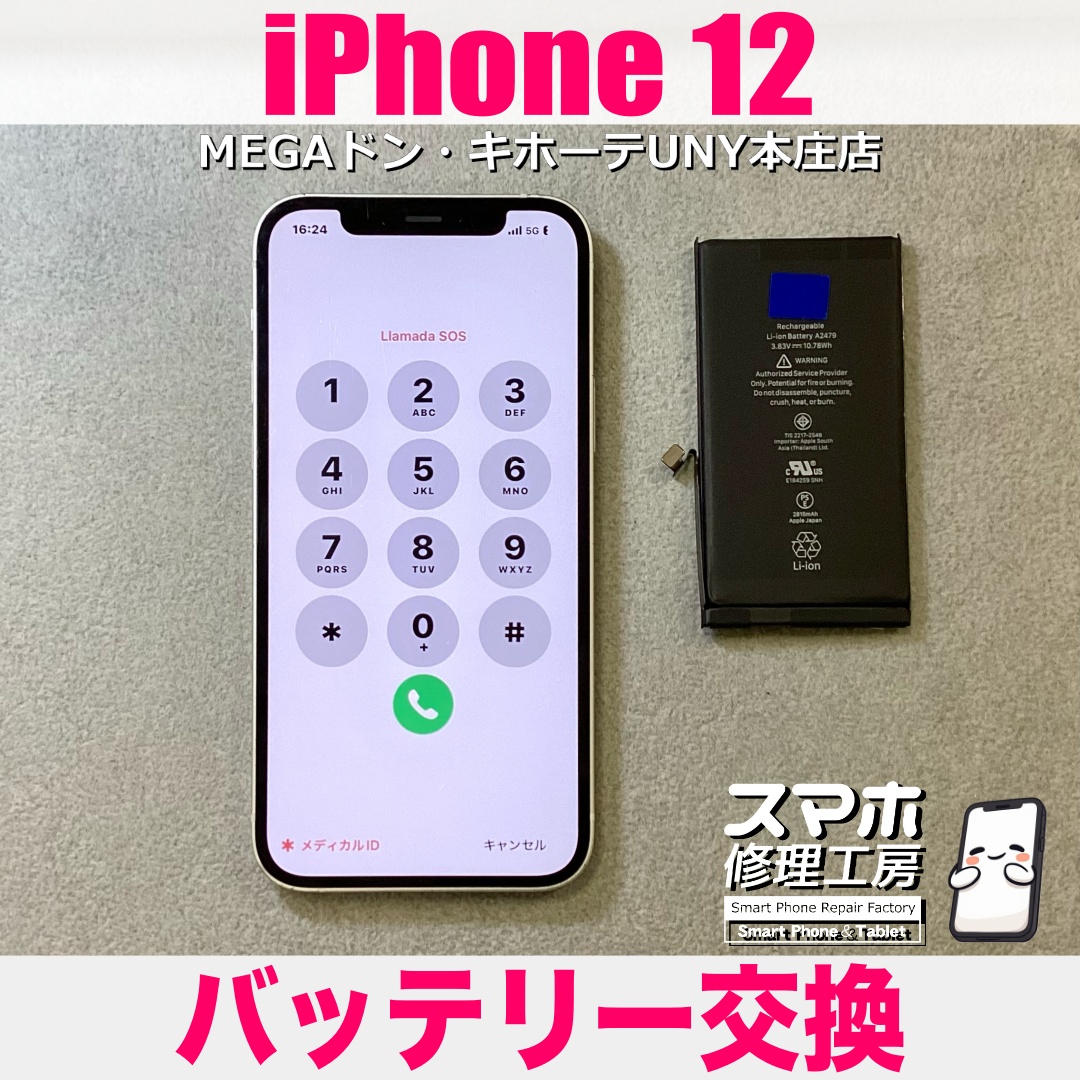iPhone13miniのバッテリー性能が80%を切って電池の減りが早い