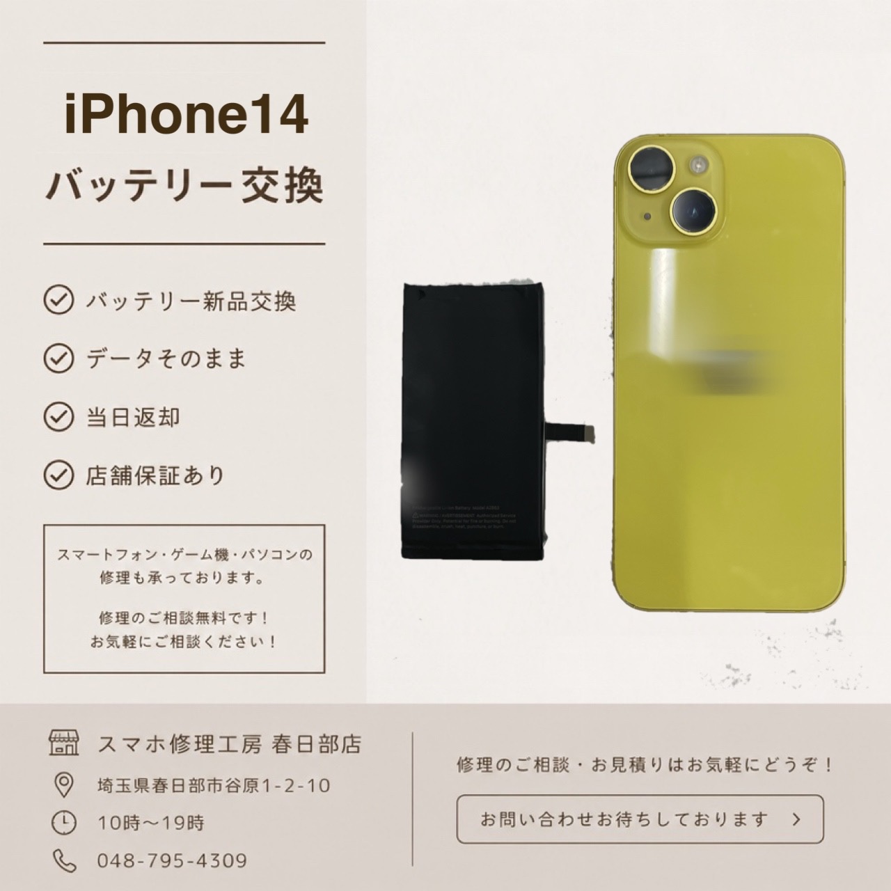 iPhone14 バッテリー交換 【修理日記】 | iPhone修理・Android修理なら