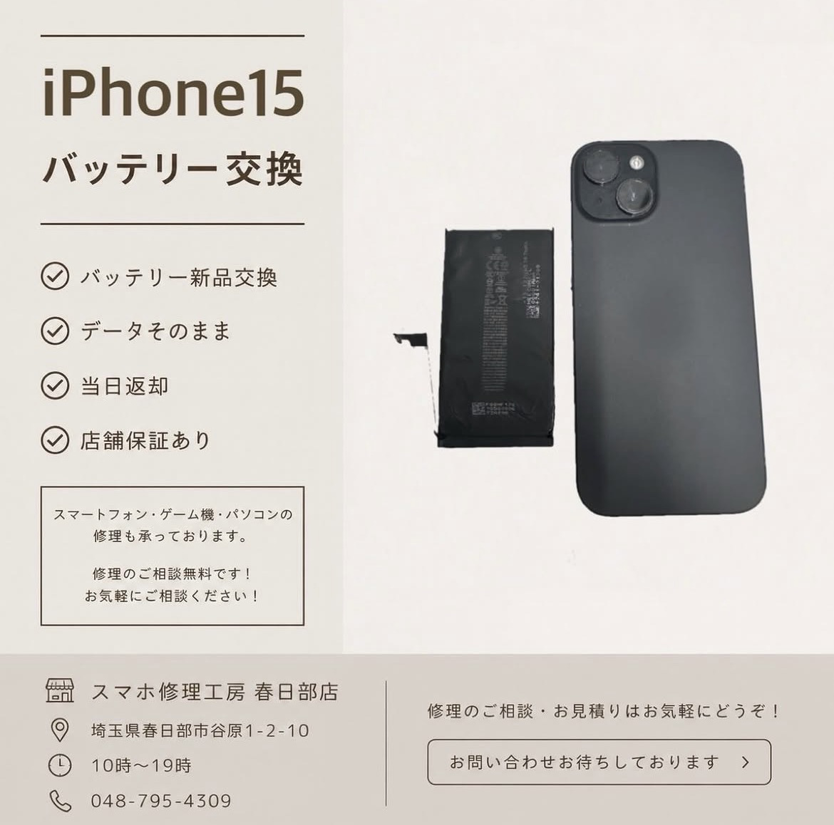 iPhone15 バッテリー交換（アイフォン）