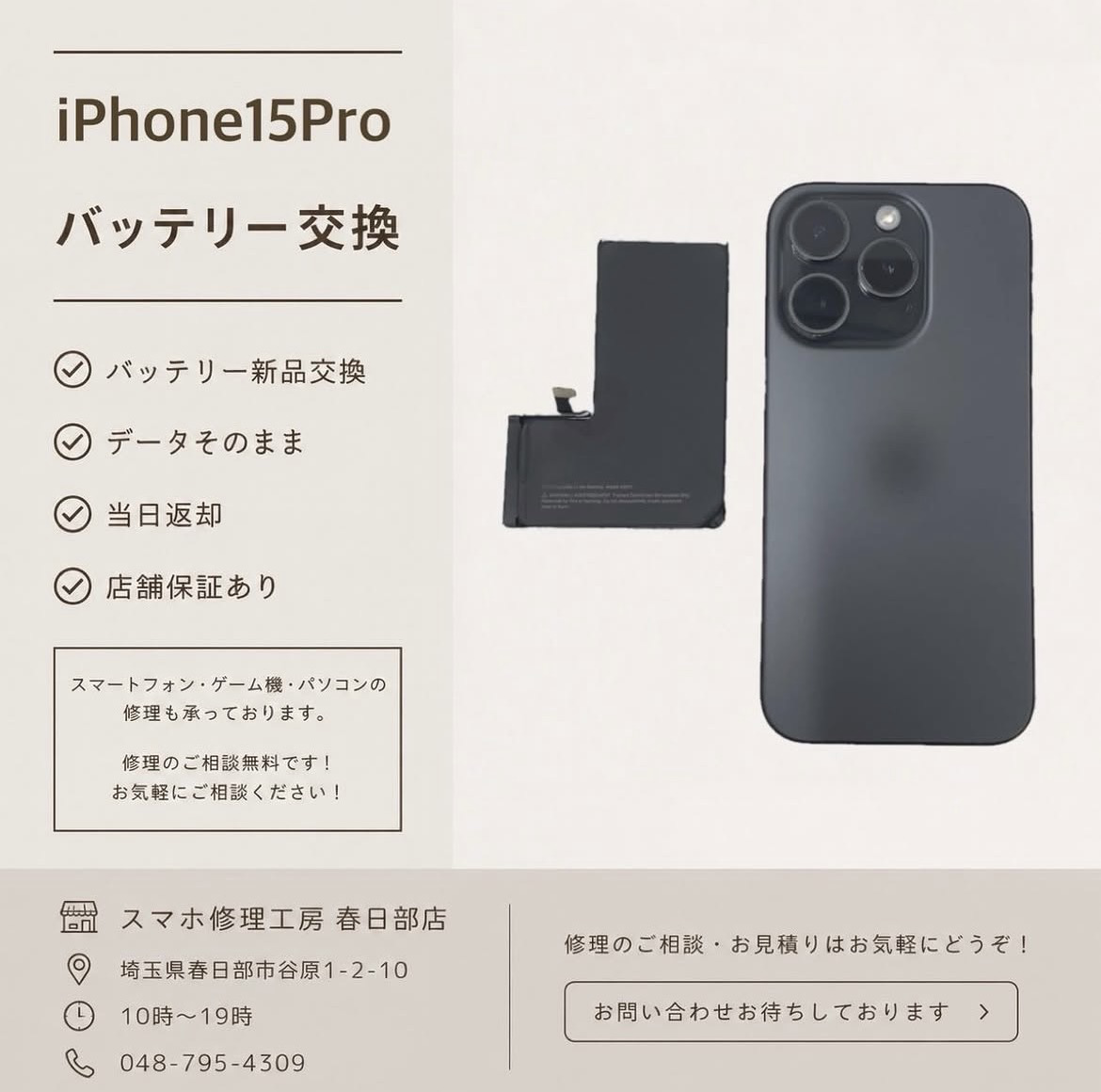 iPhone15Pro バッテリー交換（アイフォン）