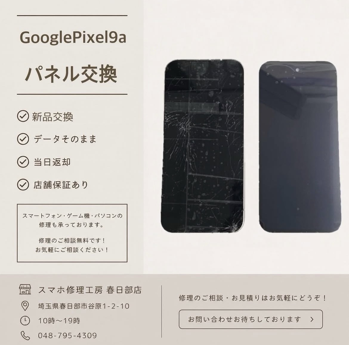 GooglePixel9a パネル交換（グーグルピクセル）