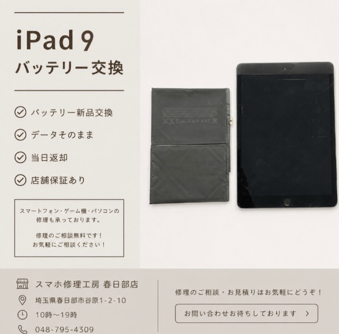 iPad9 バッテリー交換（アイパッド）