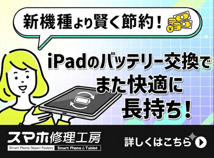 【釧路店】iPadが大幅値上げ！
