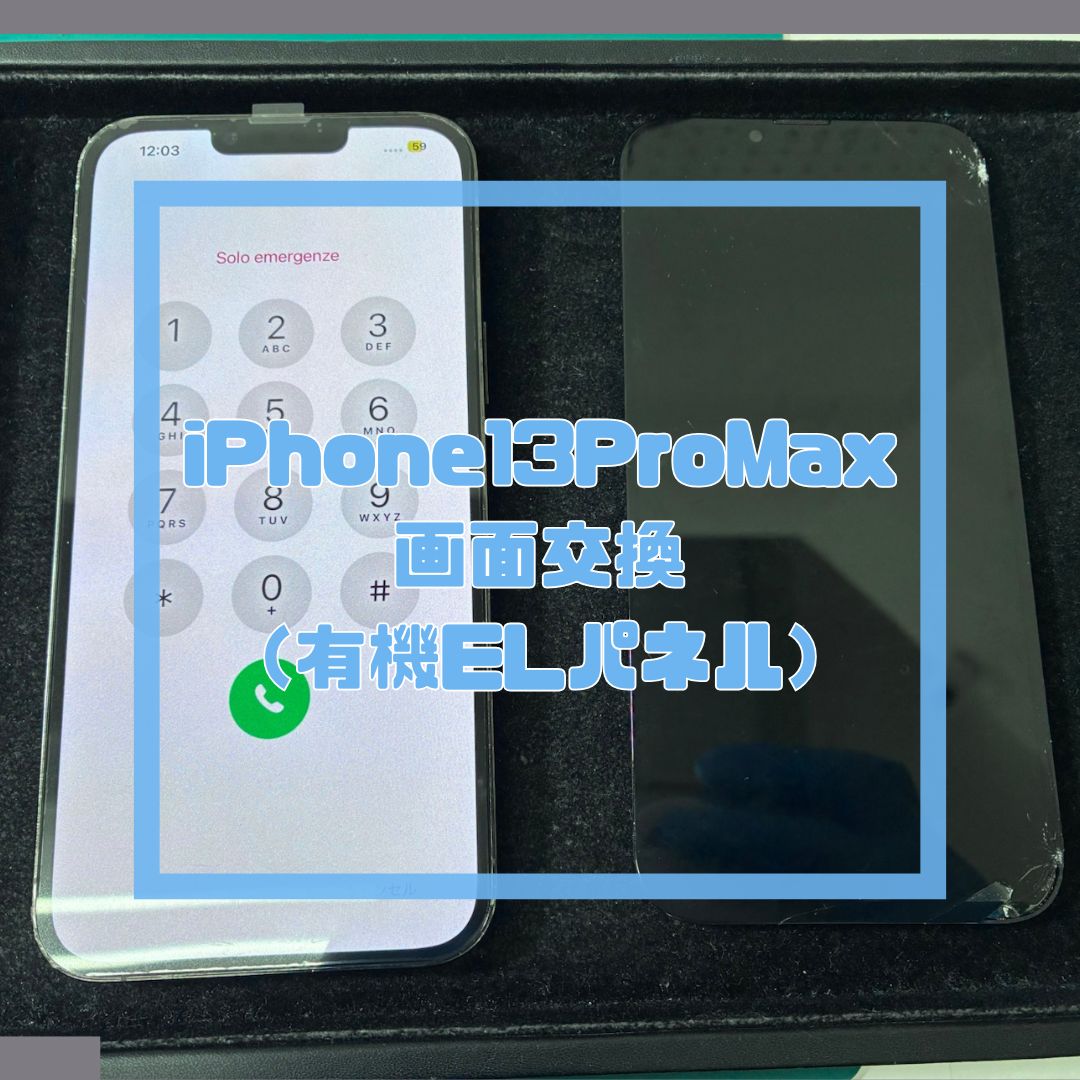 iPhone（アイフォン）の画面交換！有機ELパネルも対応可能です！【スマホ修理工房コーナン摂津鳥飼西店】