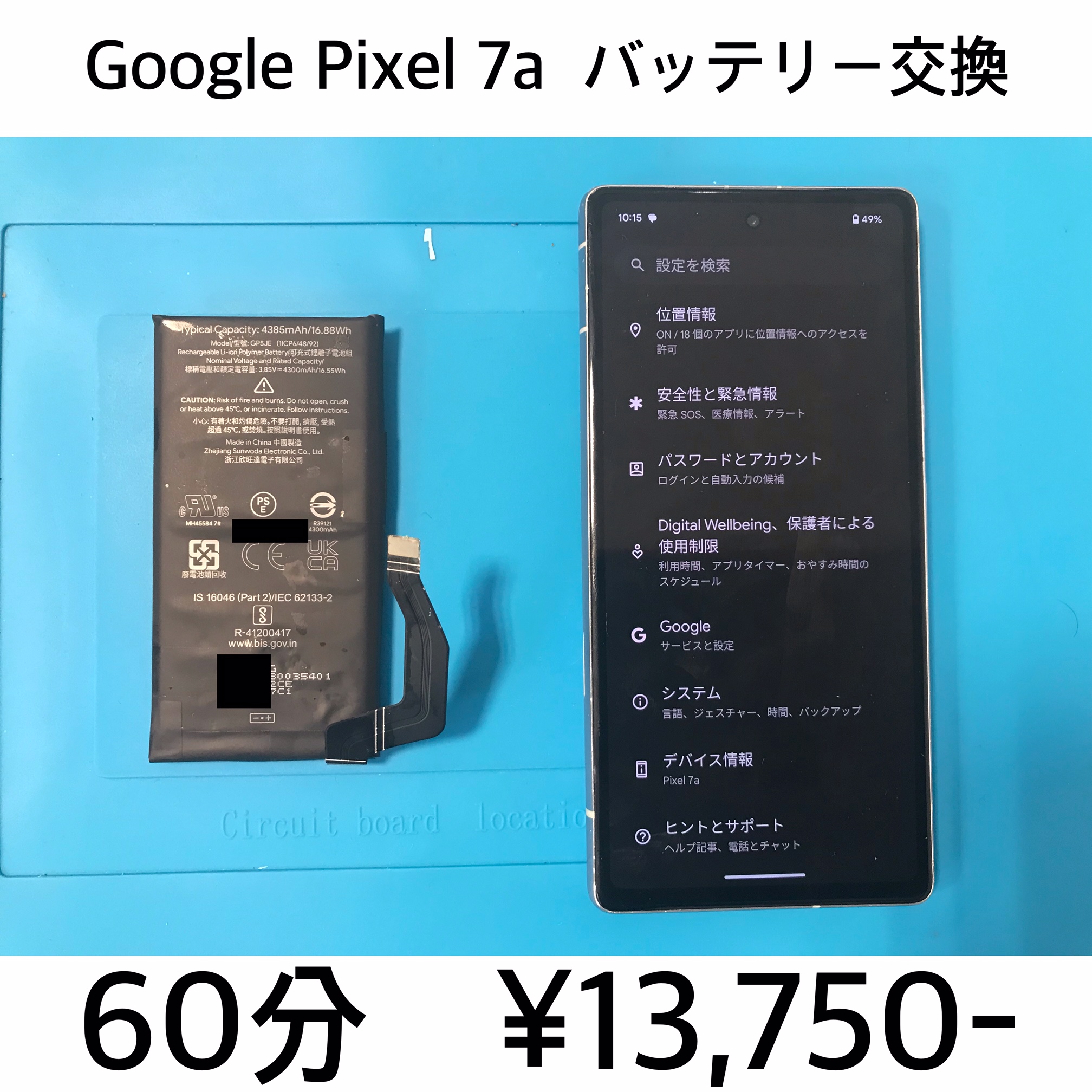 京都府宇治市よりご来店！！ Google Pixel 7a (ピクセル7a) バッテリー