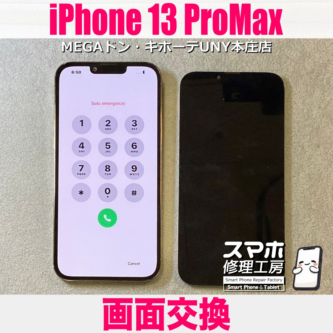 川に落としたiPhone13ProMaxの画面がおかしくなっちゃった😱 アイフォンの画面交換は当店にお任せください👍