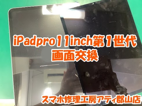 福島県郡山市でiPad(アイパッド)の画面交換もデータそのままでお渡しできます😊✨