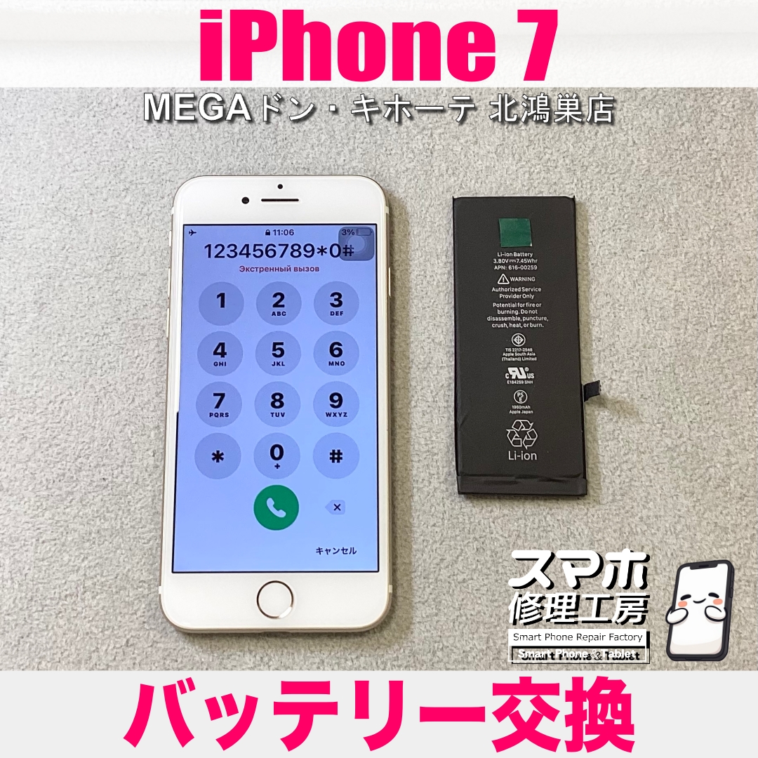 iPhone 7をサブ機として復活させたい❗️ アイフォンのバッテリー交換なら当店にご相談ください💪