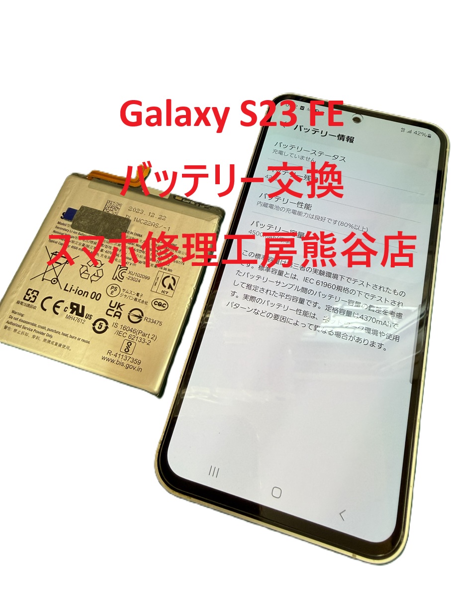 ギャラクシーバッテリー交換【スマホ修理工房熊谷店】SCG24